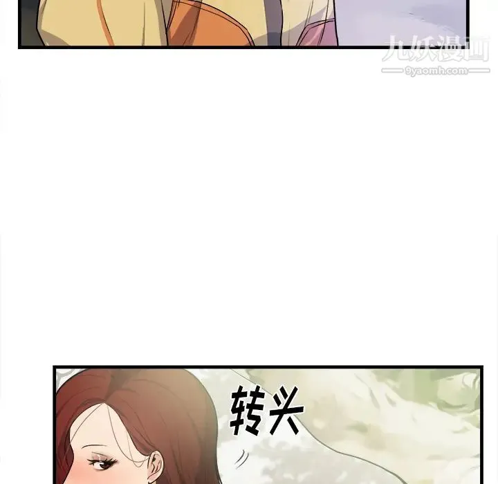 初恋的女儿 - 第39话 - page 96