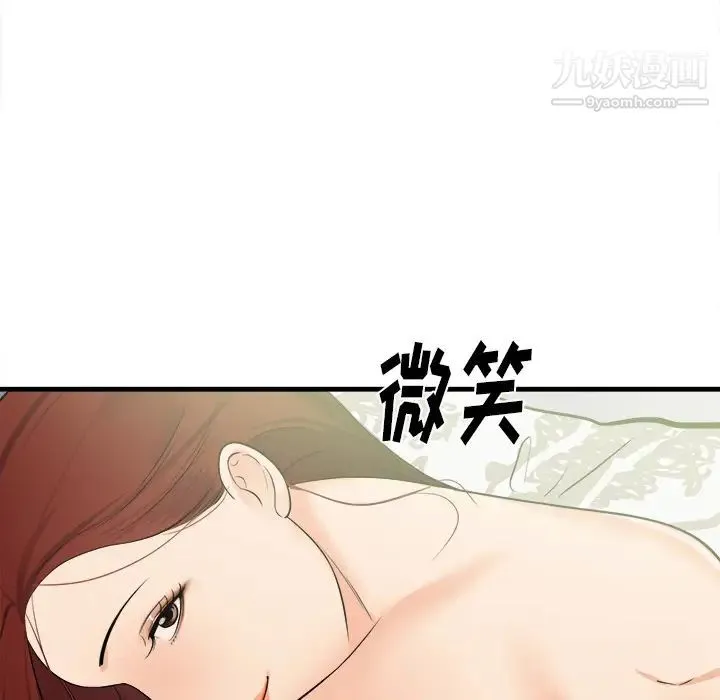 初恋的女儿 - 第39话 - page 99
