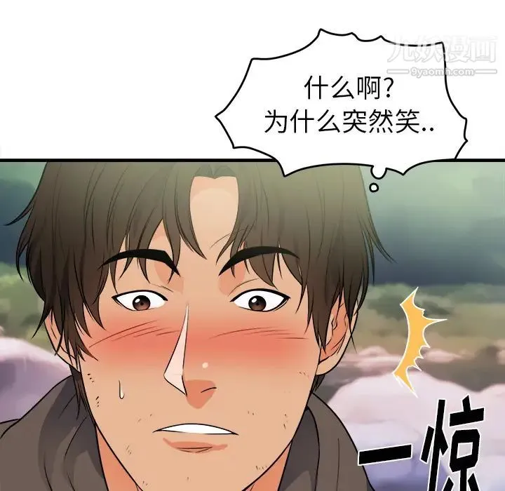 初恋的女儿 - 第39话 - page 101