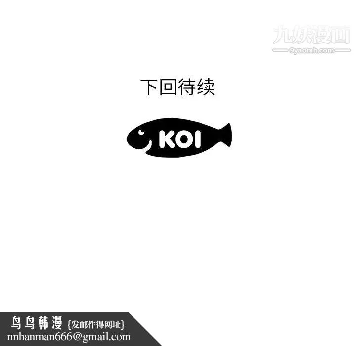 初恋的女儿 - 第39话 - page 103