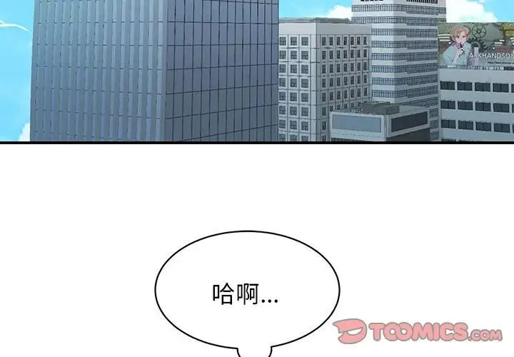 我的完美缪斯 - 第5话 - page 3