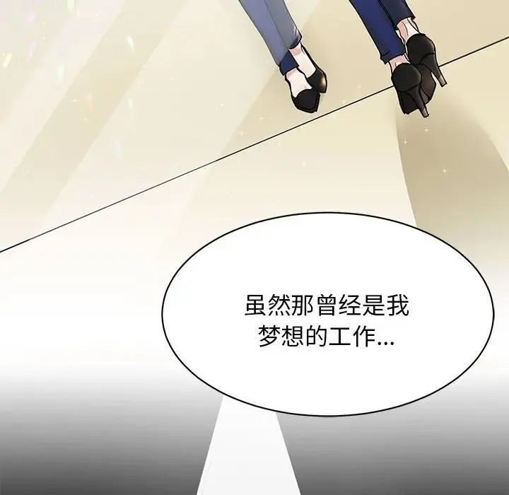 我的完美缪斯 - 第5话 - page 8