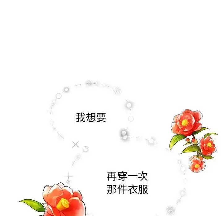 我的完美缪斯 - 第5话 - page 24