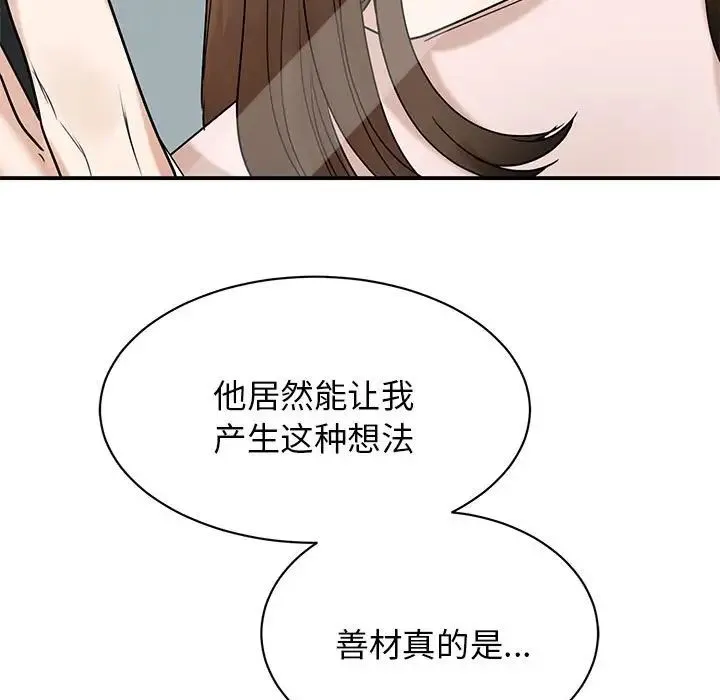 我的完美缪斯 - 第5话 - page 28