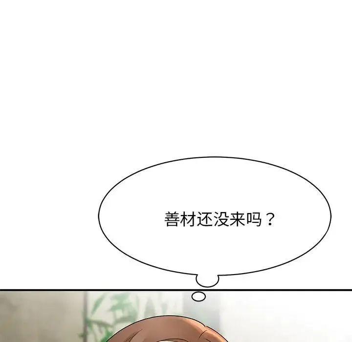 我的完美缪斯 - 第5话 - page 39