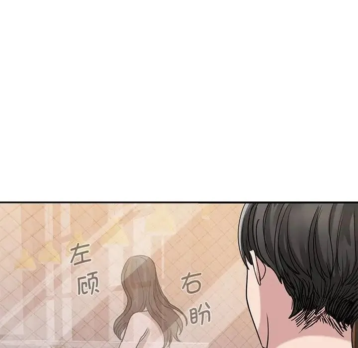 我的完美缪斯 - 第5话 - page 46