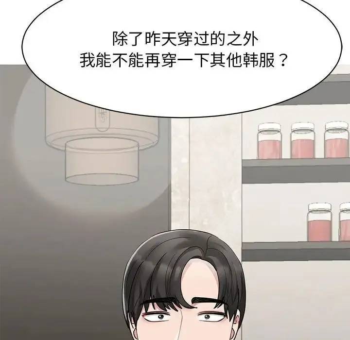 我的完美缪斯 - 第5话 - page 65