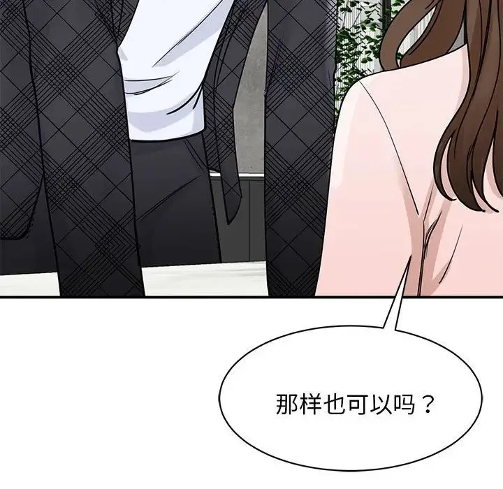 我的完美缪斯 - 第5话 - page 71