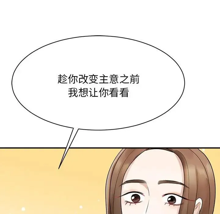 我的完美缪斯 - 第5话 - page 72