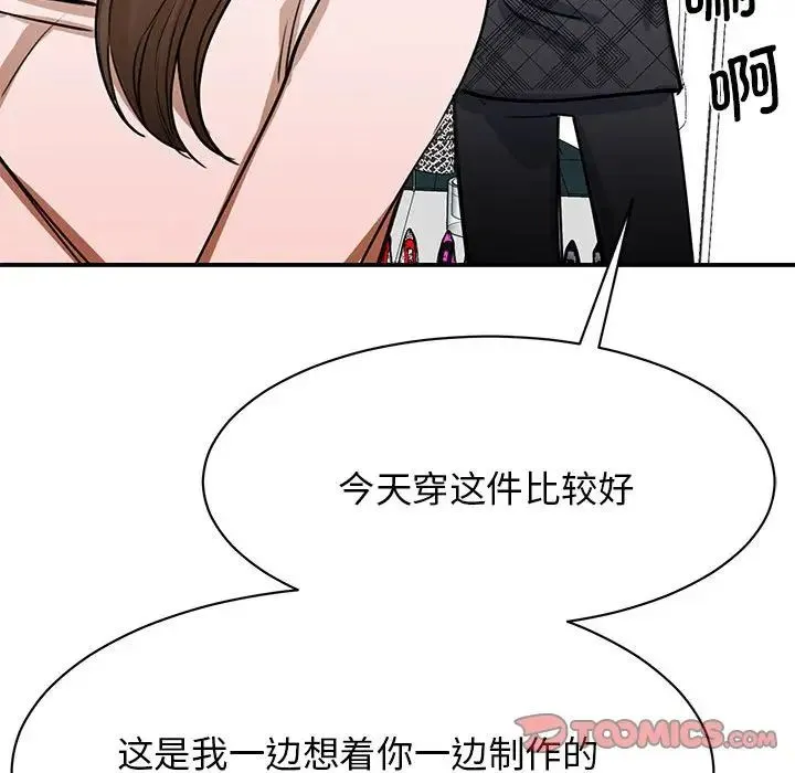 我的完美缪斯 - 第5话 - page 84