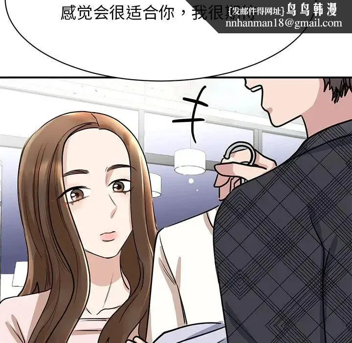 我的完美缪斯 - 第5话 - page 85