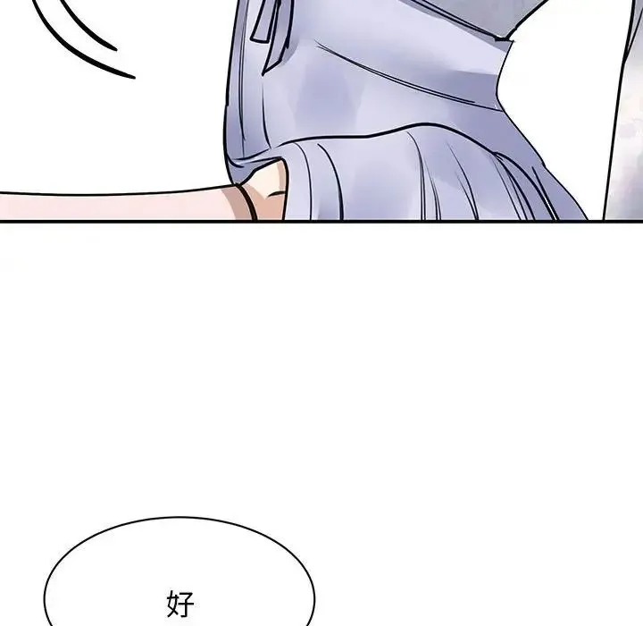 我的完美缪斯 - 第5话 - page 88
