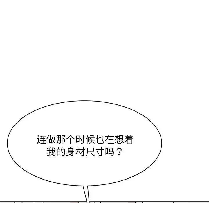 我的完美缪斯 - 第5话 - page 97