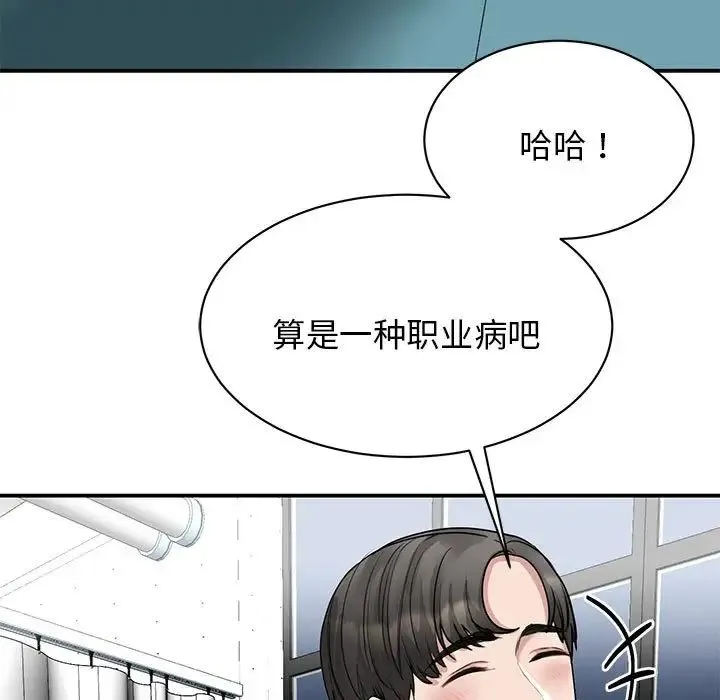 我的完美缪斯 - 第5话 - page 99