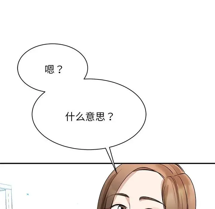 我的完美缪斯 - 第5话 - page 106
