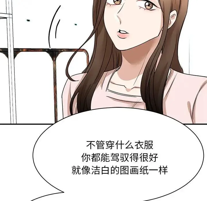 我的完美缪斯 - 第5话 - page 107