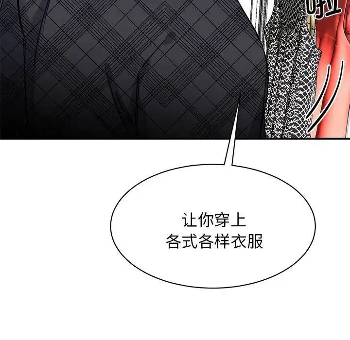我的完美缪斯 - 第5话 - page 109