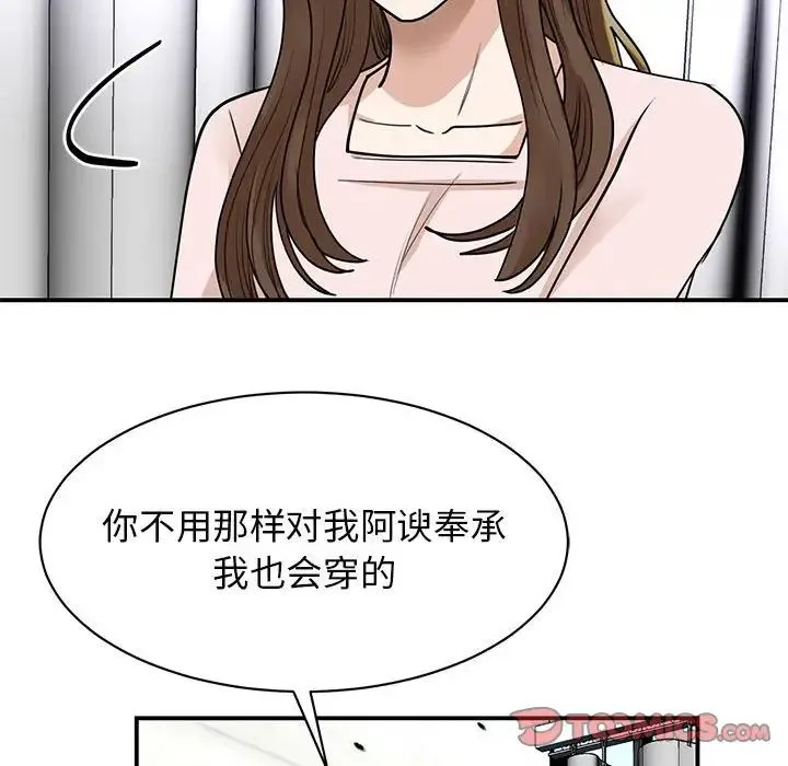 我的完美缪斯 - 第5话 - page 111