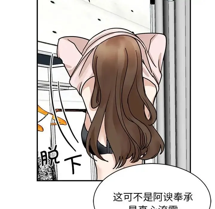 我的完美缪斯 - 第5话 - page 112