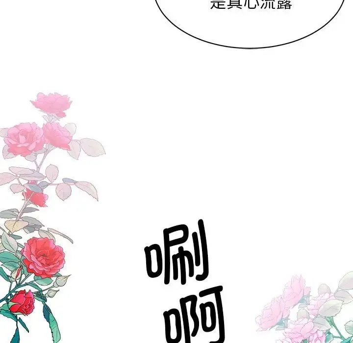 我的完美缪斯 - 第5话 - page 113
