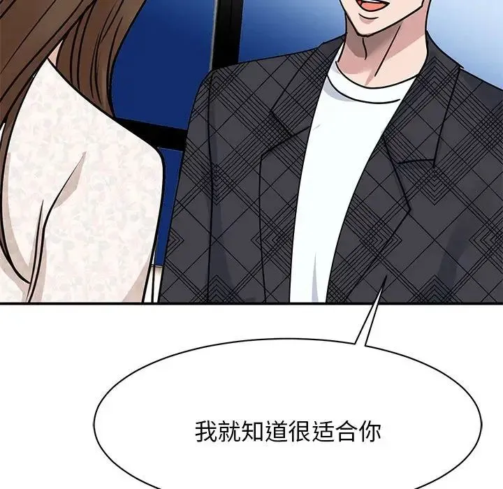 我的完美缪斯 - 第5话 - page 120