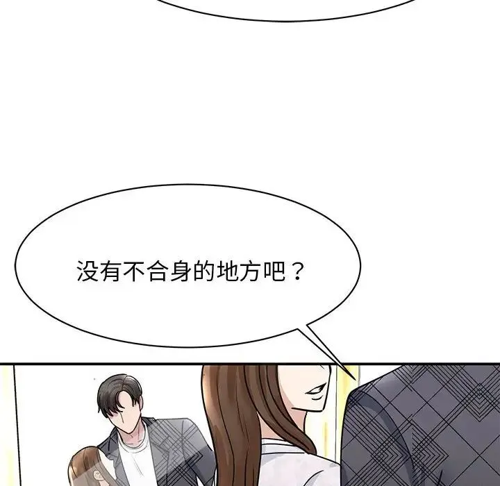我的完美缪斯 - 第5话 - page 121