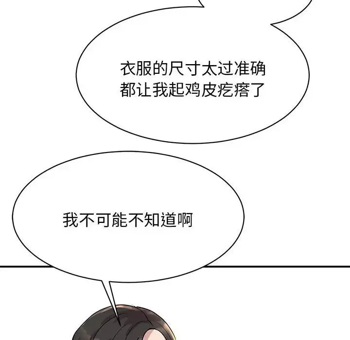 我的完美缪斯 - 第5话 - page 123