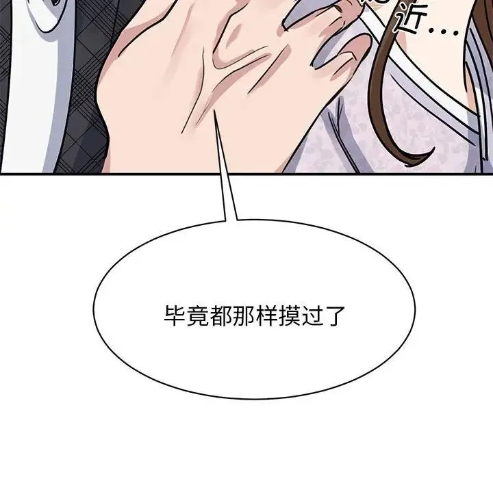 我的完美缪斯 - 第5话 - page 127