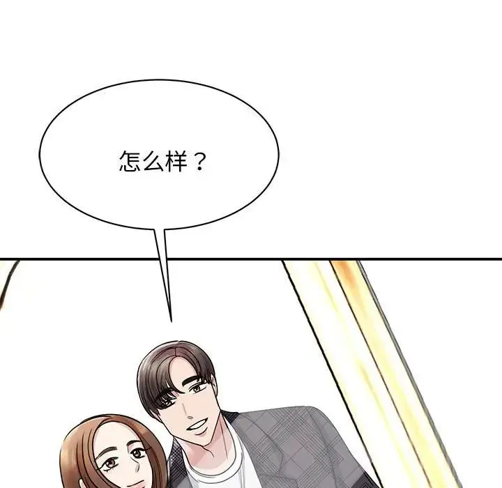 我的完美缪斯 - 第5话 - page 130
