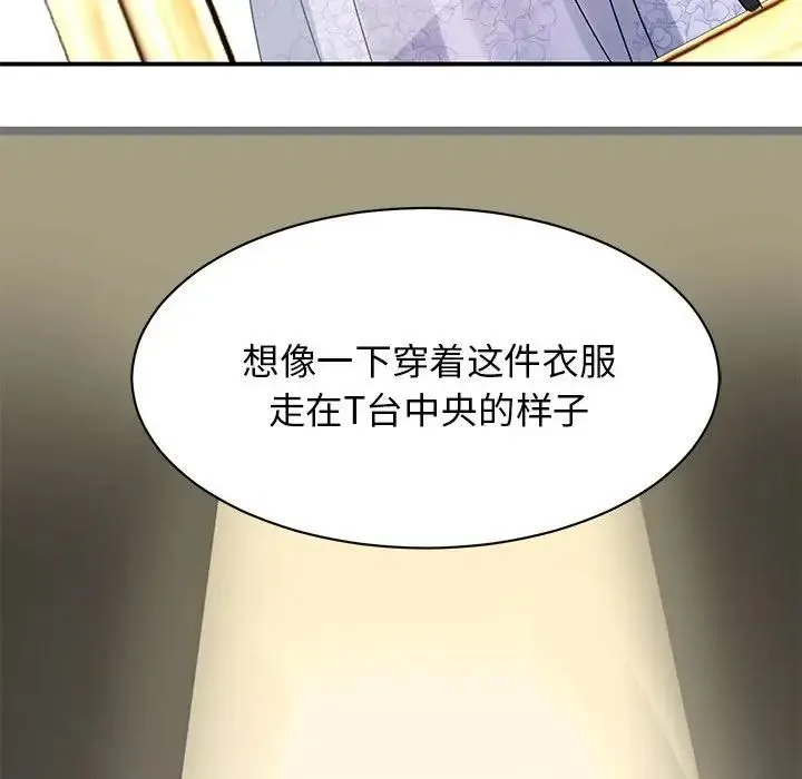我的完美缪斯 - 第5话 - page 132