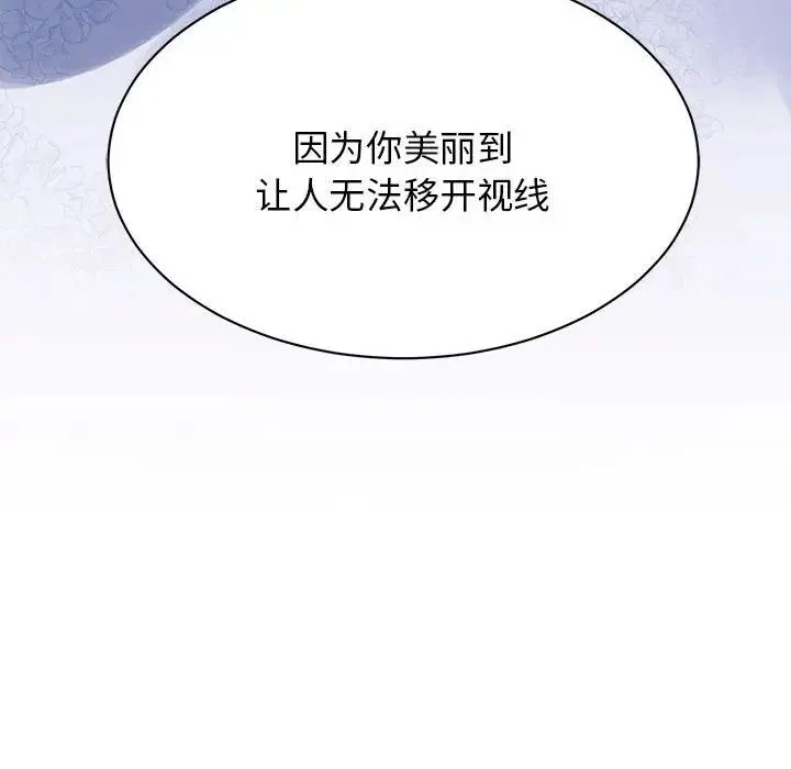 我的完美缪斯 - 第5话 - page 139