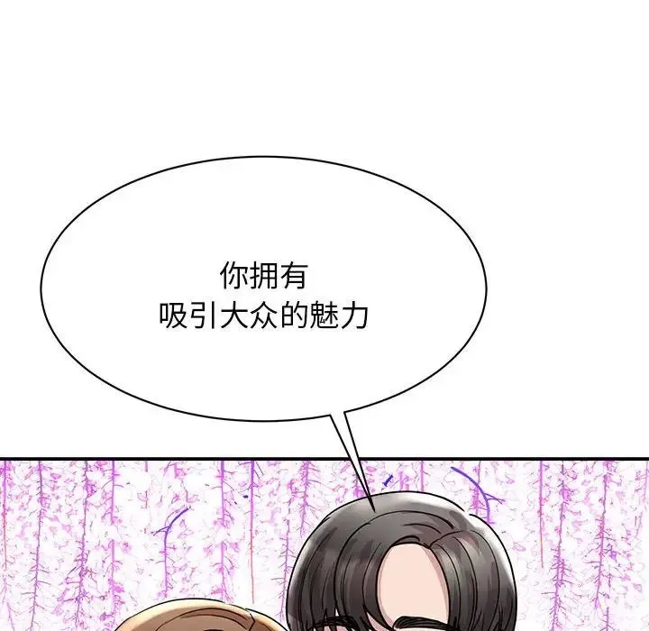 我的完美缪斯 - 第5话 - page 144