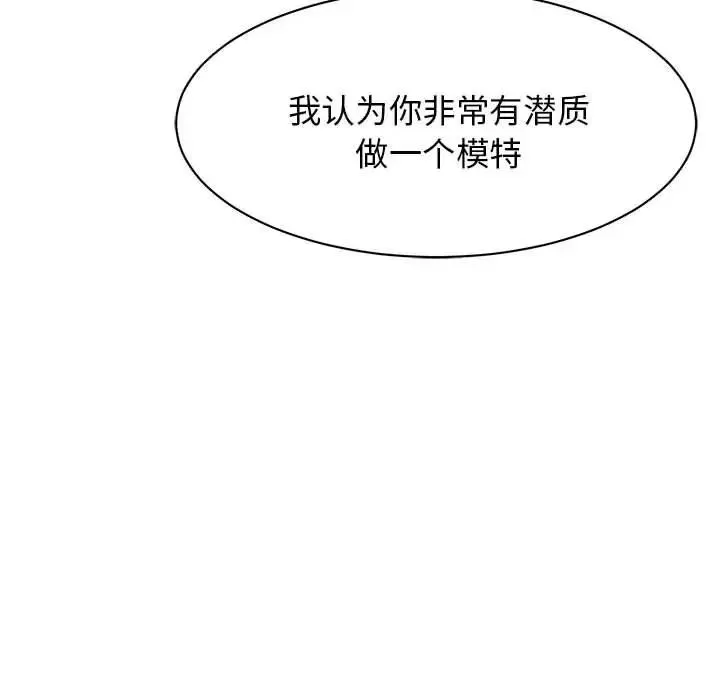 我的完美缪斯 - 第5话 - page 146