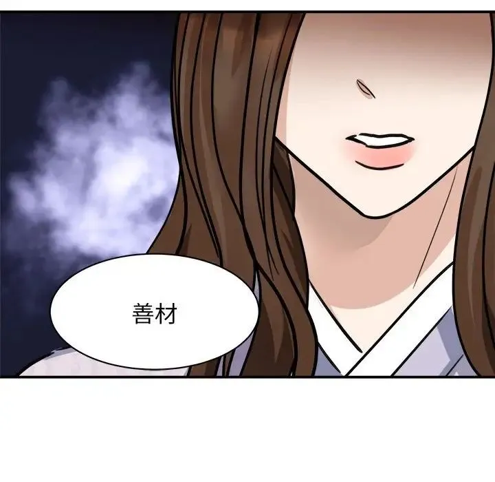 我的完美缪斯 - 第5话 - page 147