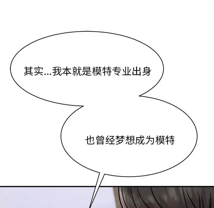 我的完美缪斯 - 第5话 - page 148