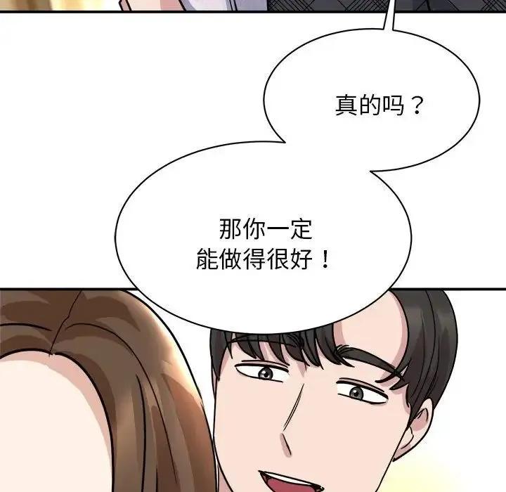 我的完美缪斯 - 第5话 - page 150