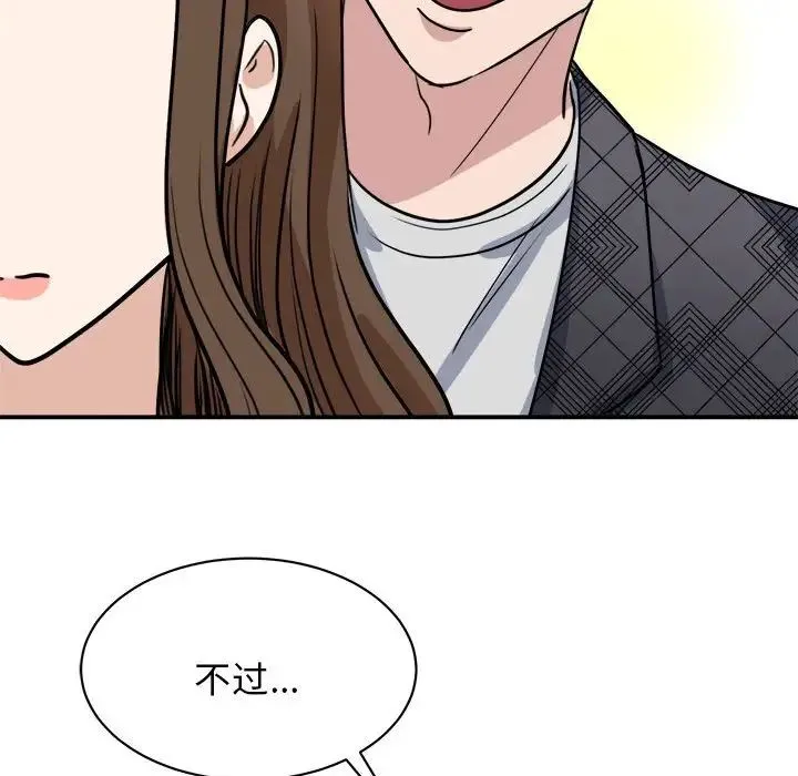 我的完美缪斯 - 第5话 - page 151