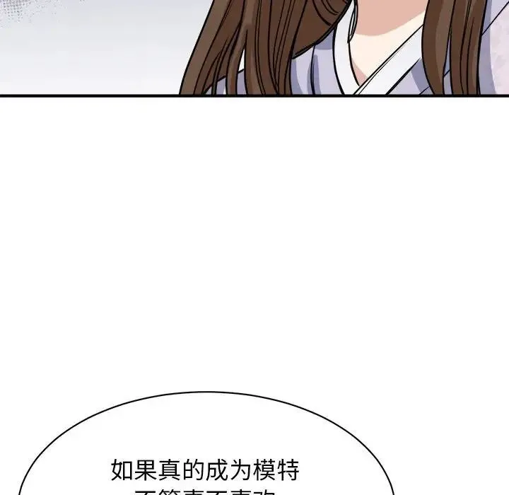 我的完美缪斯 - 第5话 - page 155