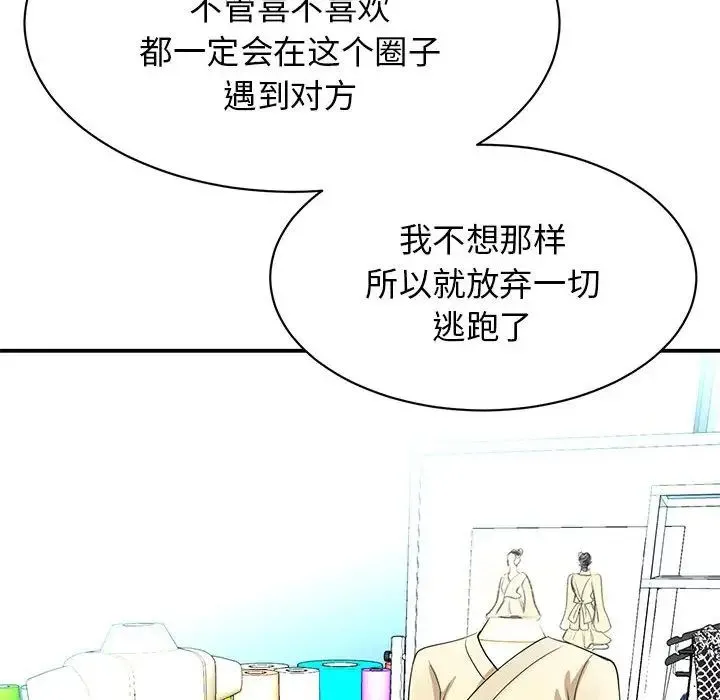 我的完美缪斯 - 第5话 - page 156