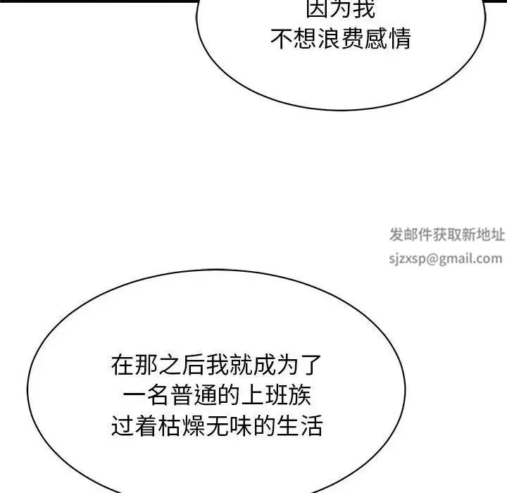 我的完美缪斯 - 第5话 - page 158