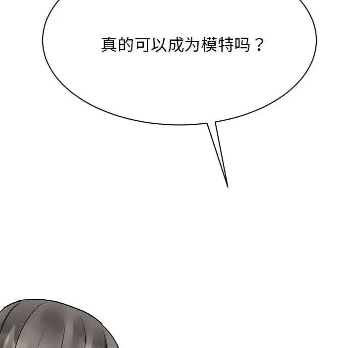 我的完美缪斯 - 第5话 - page 162
