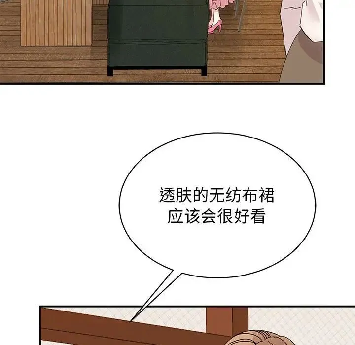 我的完美缪斯 - 第28話 - page 6