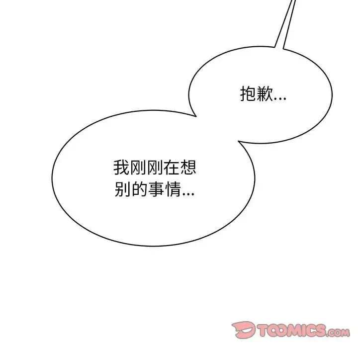 我的完美缪斯 - 第28話 - page 15