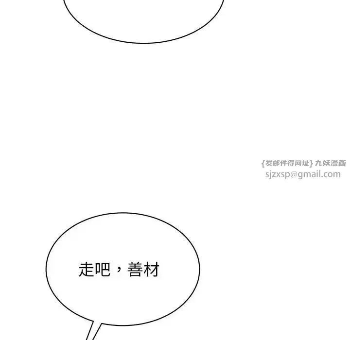 我的完美缪斯 - 第28話 - page 19