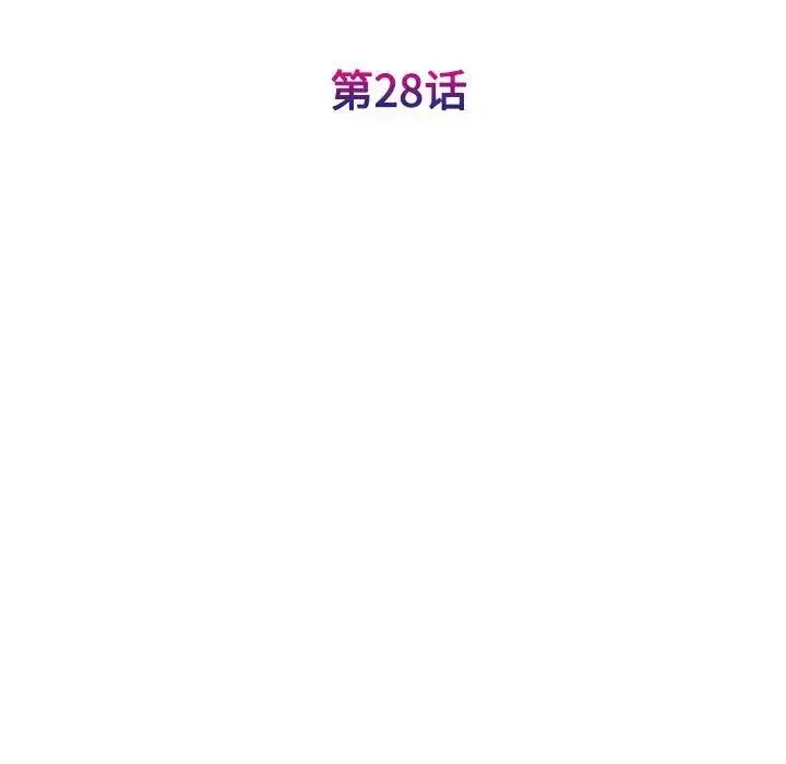 我的完美缪斯 - 第28話 - page 26