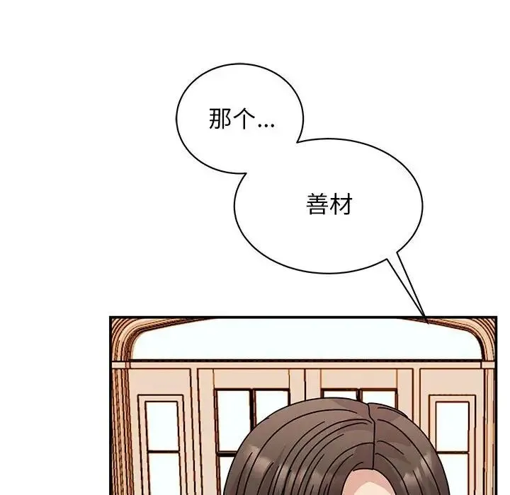 我的完美缪斯 - 第28話 - page 34