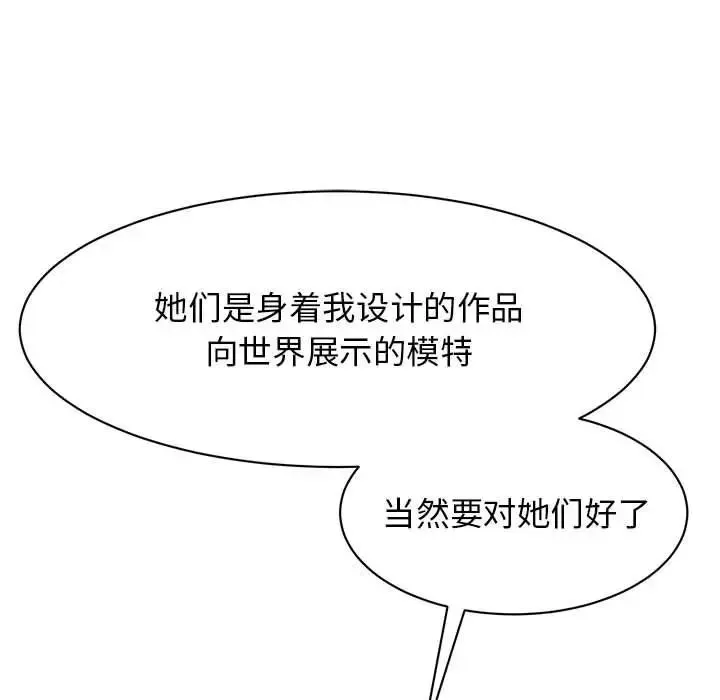 我的完美缪斯 - 第28話 - page 40