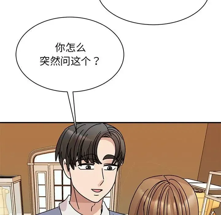 我的完美缪斯 - 第28話 - page 44
