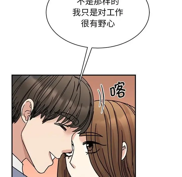 我的完美缪斯 - 第28話 - page 49