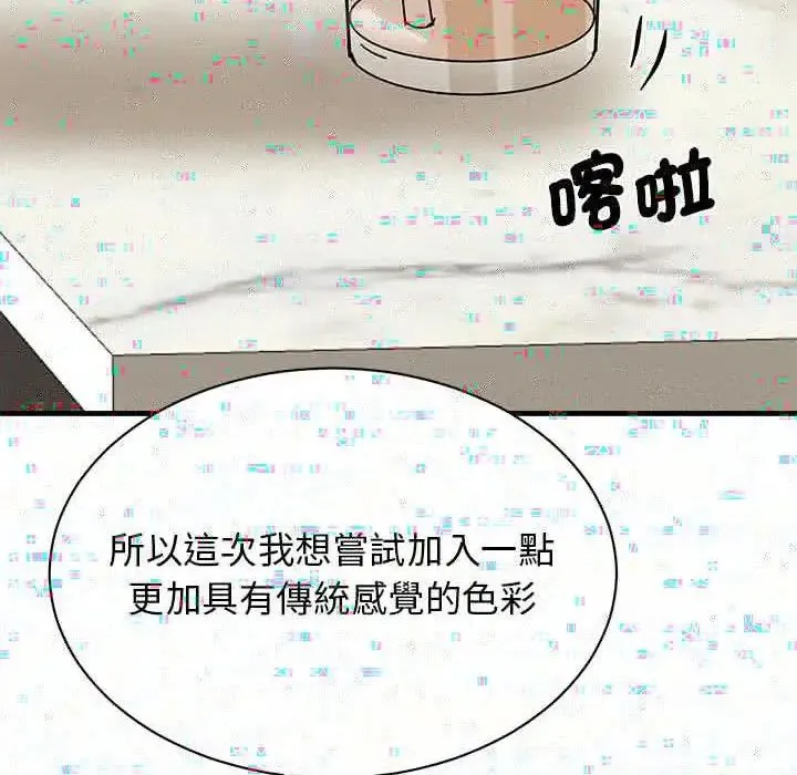 我的完美缪斯 - 第28話 - page 66